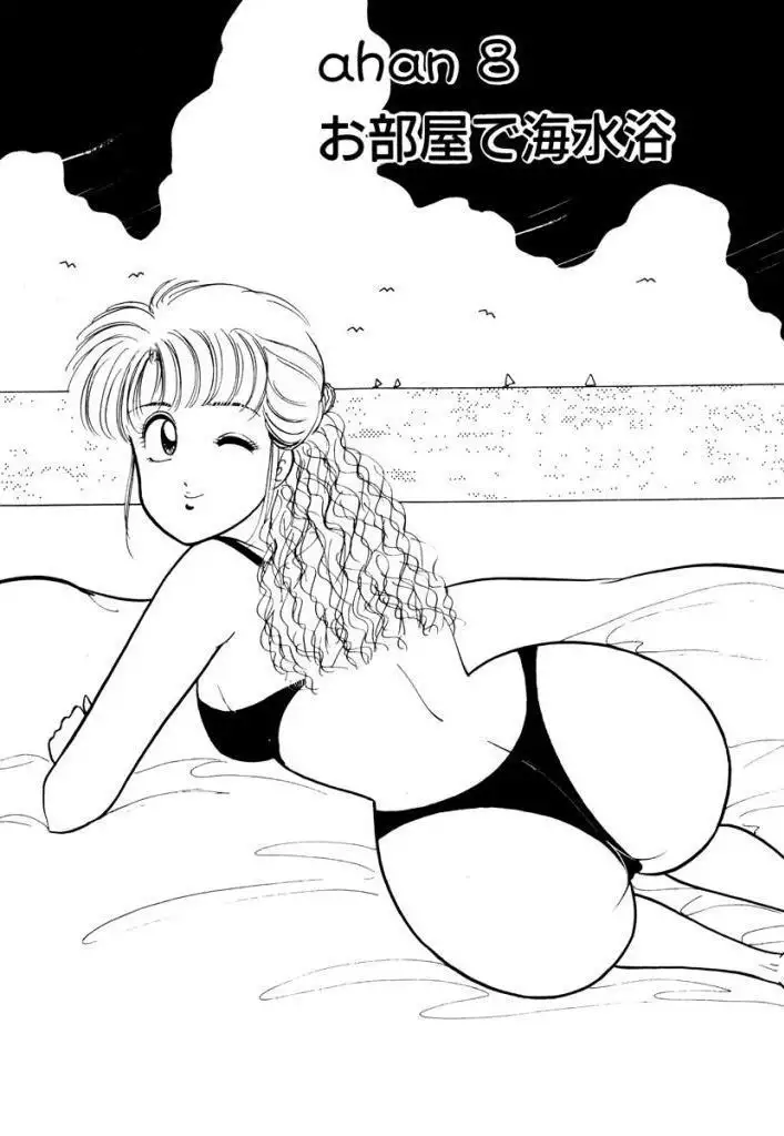 Hayaku Choudai! Vol.1