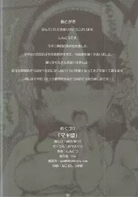 (SC58) [Dodo Fuguri (Shindou)] Magi Mori (Magi: The Labyrinth of Magic)