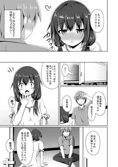 トラックの荷台で揺れすぎエッチ!?～引越し中にズプッと奥まで