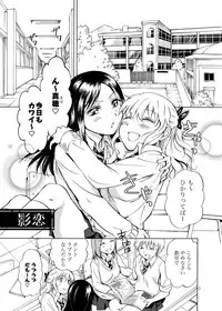 [peachpulsar (Mira)] Kage koi [Digital]