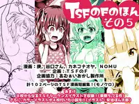 [TSF no F (Various)] TSF no F no Hon Sono 5 [Digital]