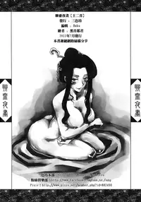 (FF21)[San Se Fang]Wang Er-Xi ― Night Stories from a Chinese Studio[English]