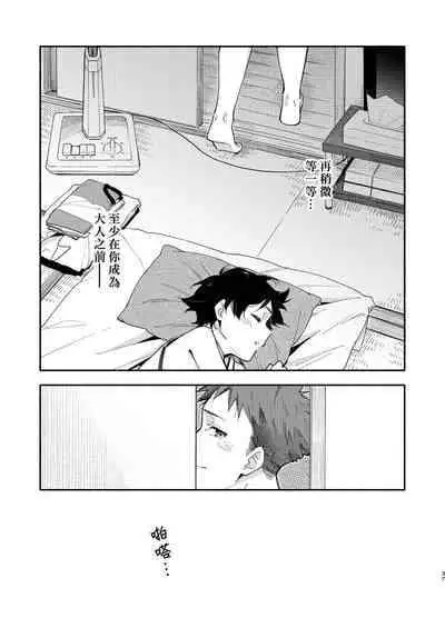 [Mugisabou (Kuromame Mugicha)] little BLUE [Chinese] [Digital]