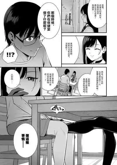 Kanojo wa Boku no Taieki de Ugoiteiru Phase. 03 | 女朋友靠我的體液行動 Phase.03