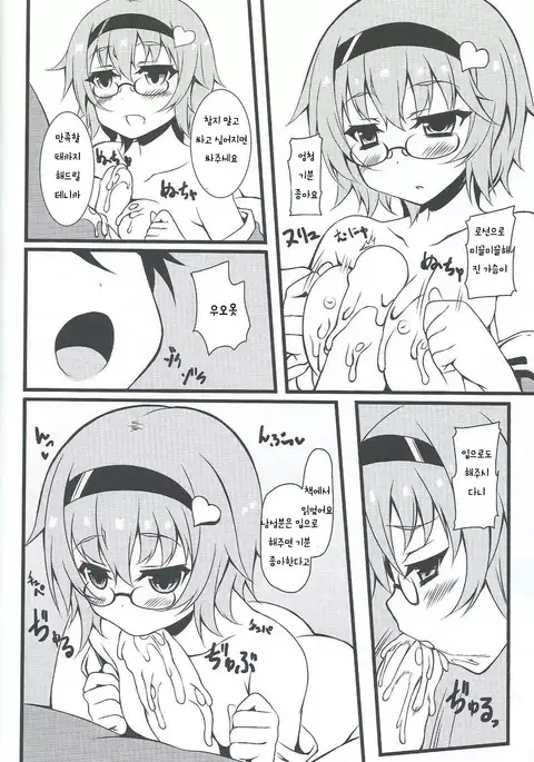 Onegai shimasu Satori-sama | 부탁해요 사토리님