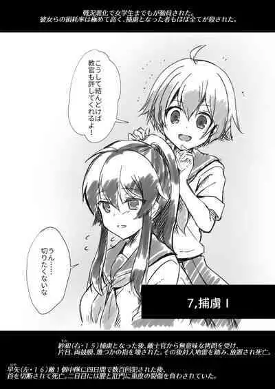 [Watari Laboratory] Owari no oto