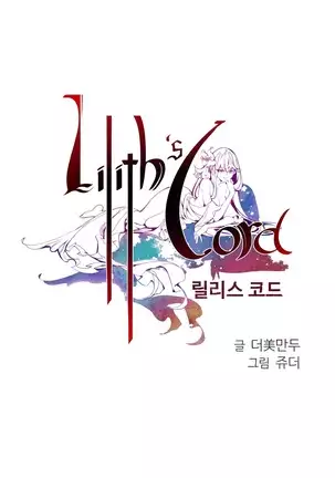 Lilith`s Cord Ch.0-43