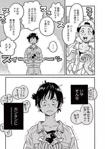 Harukaze no Etranger