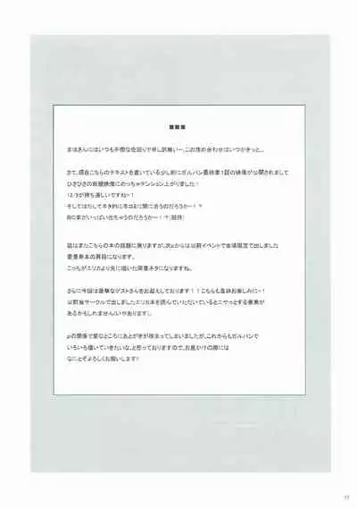 Itsumi Erika ga Nyouinanka ni Makeru Wake ga Nai!