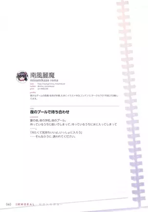 IMMORAL -Himitsu x Houkago-