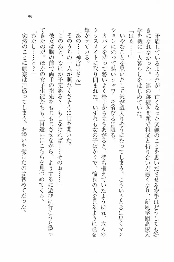 花束 ～三人のキャプテン