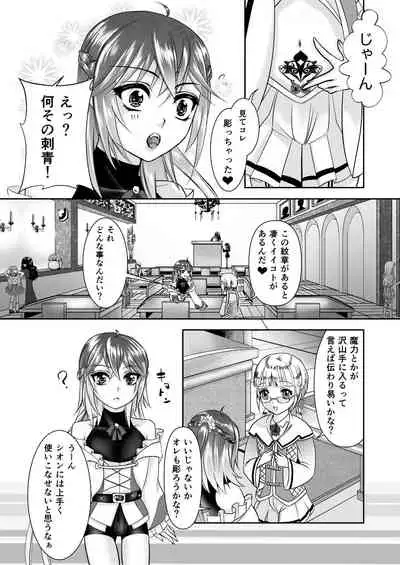 [Neko no Yatsu (Catnip s tablet)] Otokonoko Majo no Curriculum