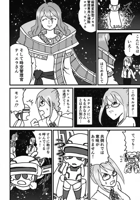 Jikuu Kanri-kan Tieraiki masu Tsuya