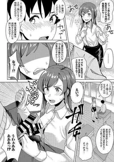 Amaete... Ii yo - You can count on me.