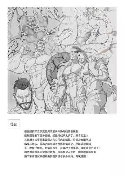 Summer Boy 03 Muscle Milk Bath