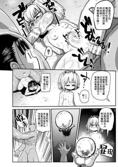 [Kiliu] Yousei no Mahou Shoujo Anna Ch. 4 [Chinese]