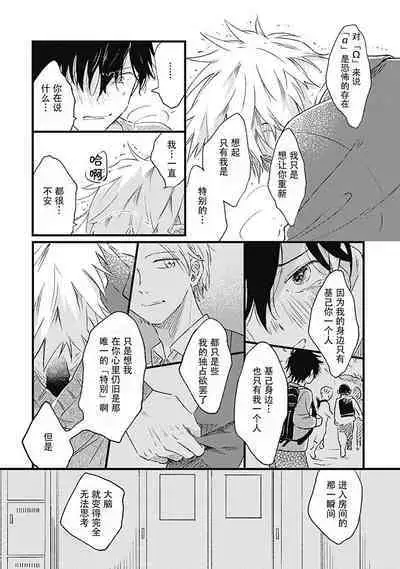 Anzen de Nai Bokutachi wa | 并不安全的我们