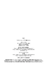 (C81) [Zenra Yashiki (Zenra, TEC)] Tanoshii Rumia no Damashi Kata (Touhou Project)