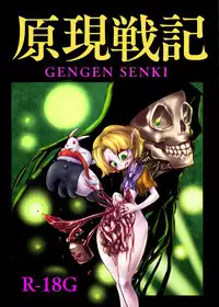 Gengen Senki