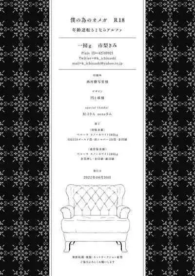 Boku no Tame no Omega