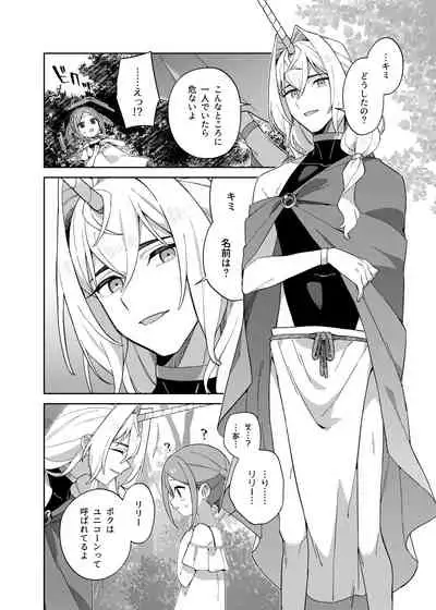 Shoujo wa Unicorn no Tsuno ga Hoshii