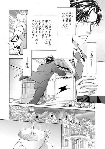 [Omi Shinano] Imouto Mekake ~Onii-sama, Mou Yurushite~ <2> [Digital]