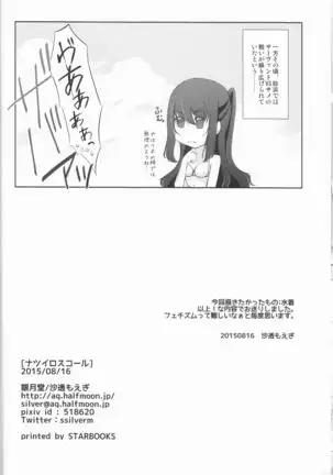 Natsuirosukōru (Fate/Prototype]