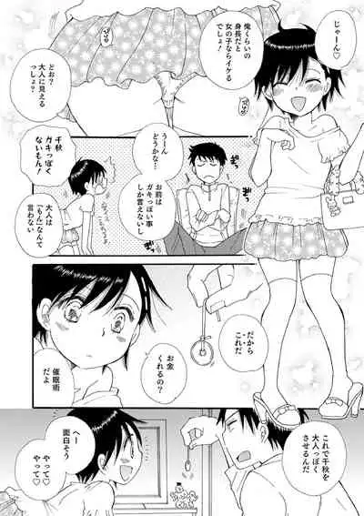 [BENNY'S] Otokonoko-satueikai [Digital]