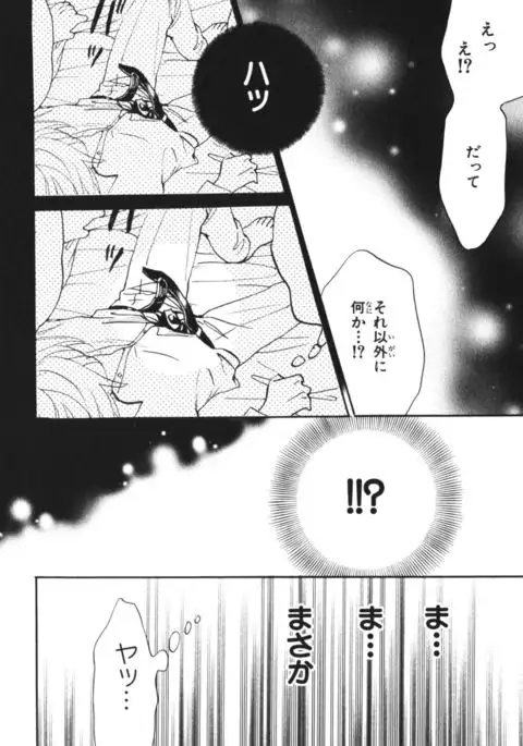 Boku wa Subete o Shitte Iru Vol.04