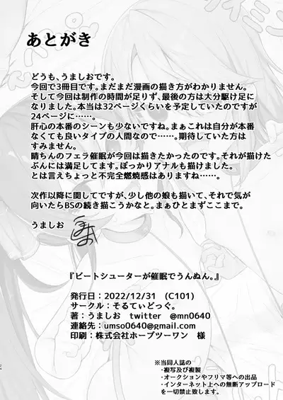 Beat Shooter ga Saimin de Unnun