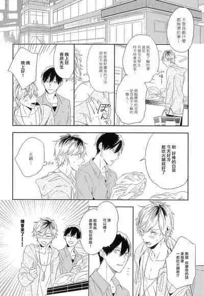 [Igohiko] Itoshi no Centimeter | 爱情的长度 Ch. 1-5 [Chinese] [拾荒者汉化组] [Digital]