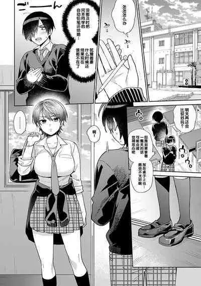 Suki dakara Osoitai - I wanna attack you because I love you