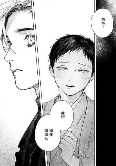 Kimi no Yoru ni Fureru | 触碰你的黑夜 Ch. 1-3