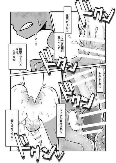 Seiyoku no Hanashi。