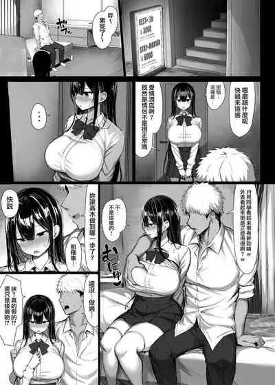 Seiso Kanojo, Ochiru.