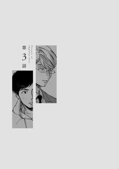 [Koyubi] Fujunai Process | 不纯爱Process Ch. 1-4 [Chinese] [拾荒者汉化组] [Digital]