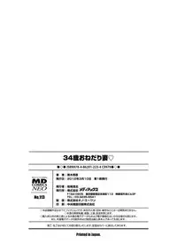 [Kuroki Hidehiko] 34 Sai Onedarizuma [Chinese] [影殇字幕社X无毒汉化组]