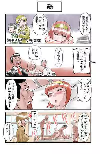 Occhoko Chiyoko Sensei