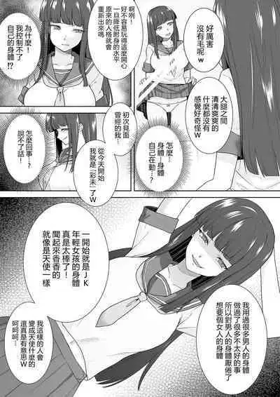 Joshikousei Sennyuu Repo