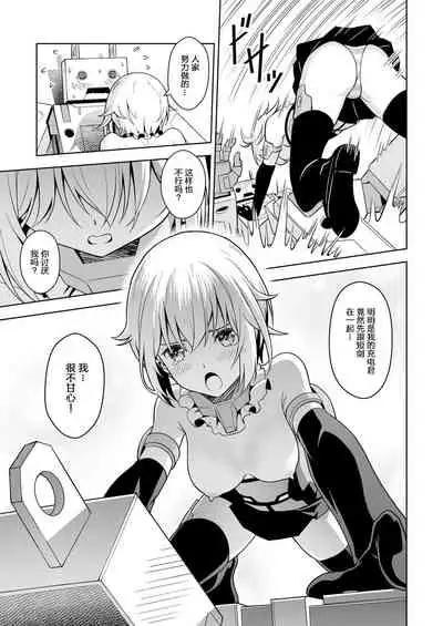 Gourai, Juuden ga Kininaru!