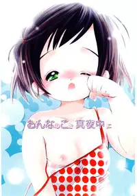 [Kamidera Chizu] Onnanoko wa Mayonaka ni