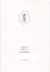 Tobio wa Kaze o Hikimasen!!