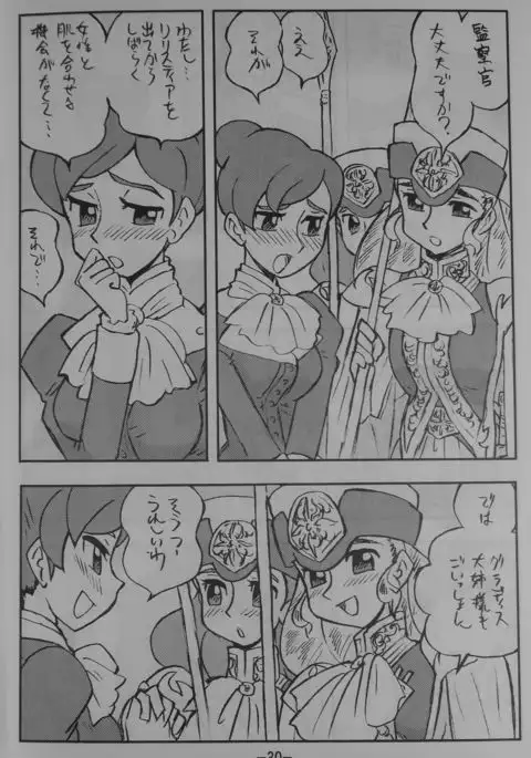 LILISTIA CHRONICLE EX : Vol.4