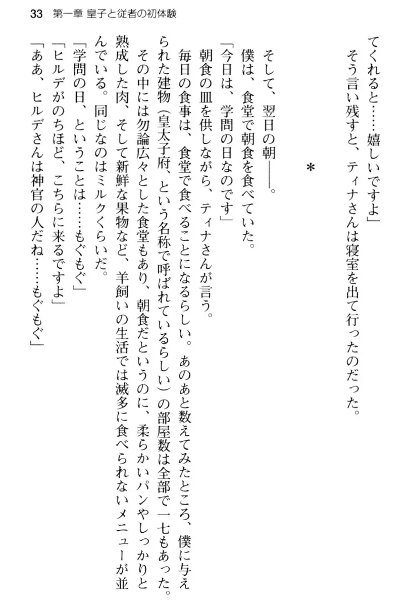 王宮メイドとハーレム計画