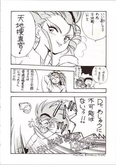Enema no Tenchi