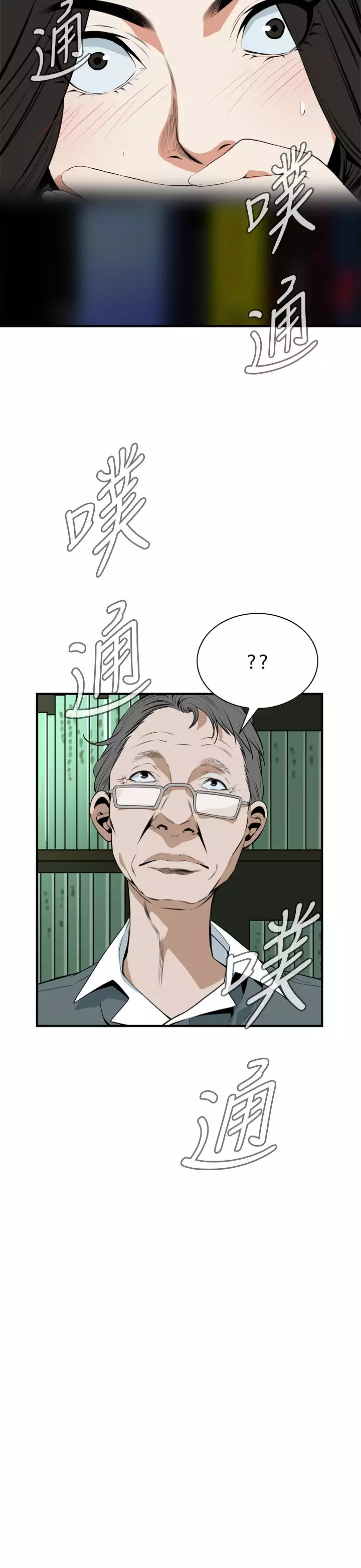 Take a Peek 偷窥 Ch.39~45