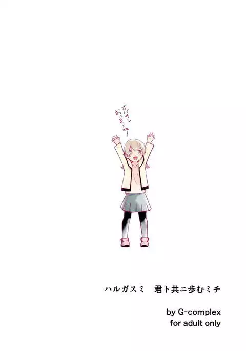 Harugasumi - Kimi to Tomo ni Ayumu Michi