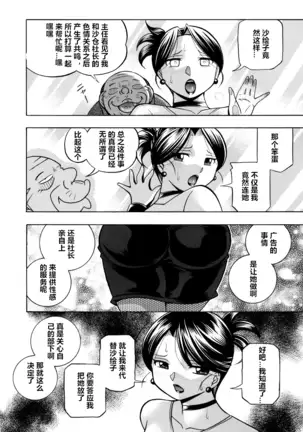 Bijin Shachou Yuki ~Mitsuyaku no Nikusettai~ Ch. 1-8