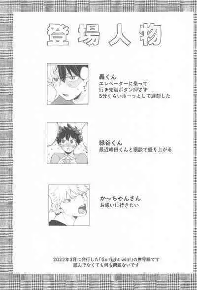 Fuyakeru made Aishite ne