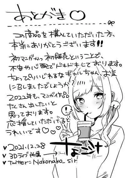 [3D Live (Nakosiru)] Sokunuki! Enkou JK Kotoba Zeme Fudeoroshi [Chinese]